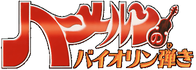 Hameln no Violin Hiki logo for Super Famicom